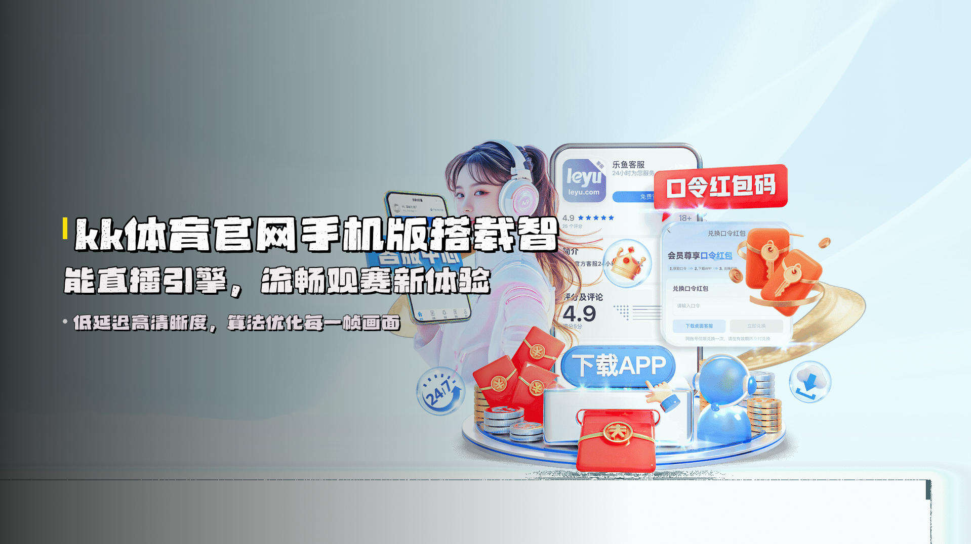 <strong>kk体育官网手机版</strong>搭载智能直播引擎，流畅观赛新体验