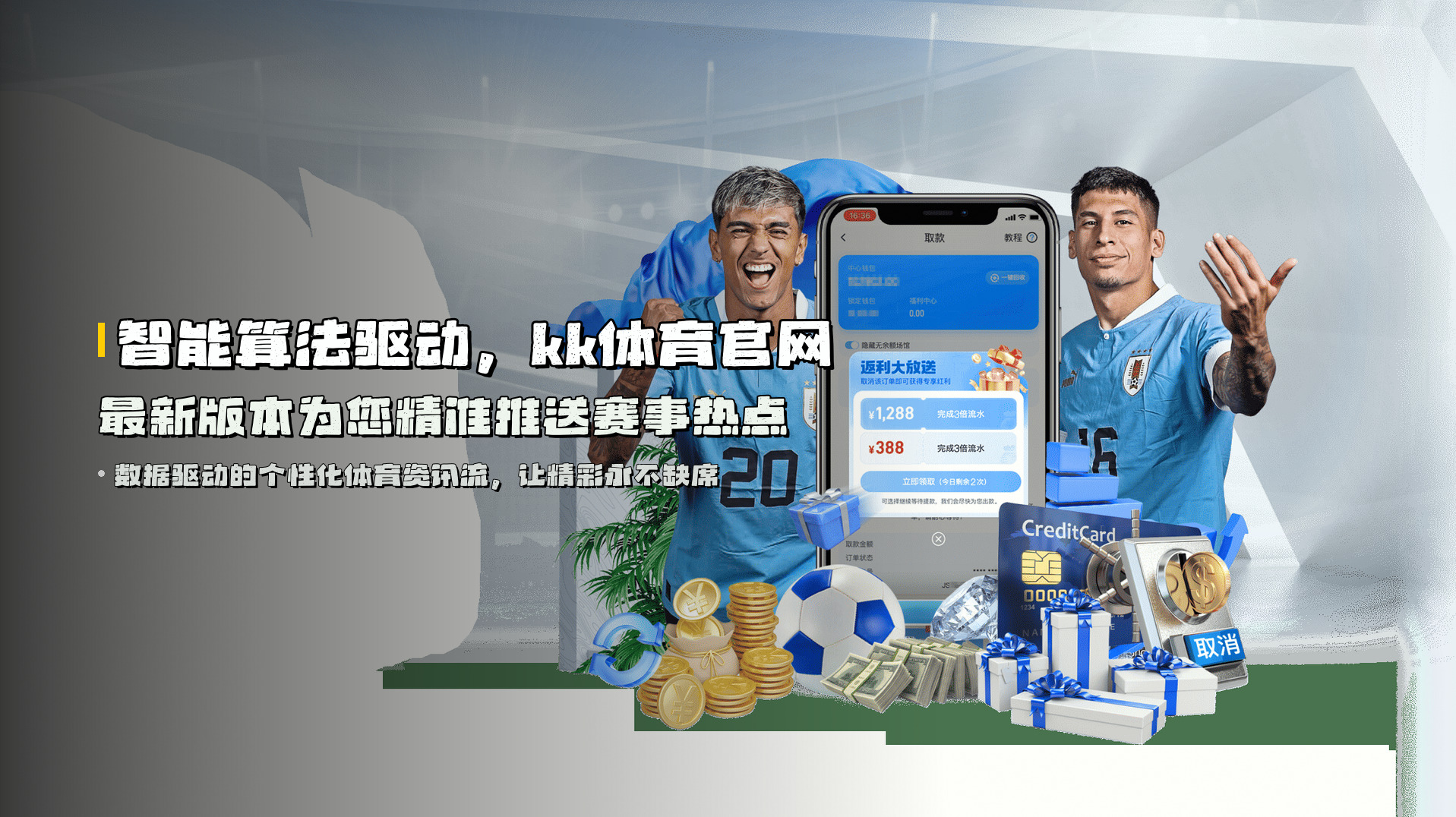 智能算法驱动，<strong>kk体育官网最新版本</strong>为您精准推送赛事热点